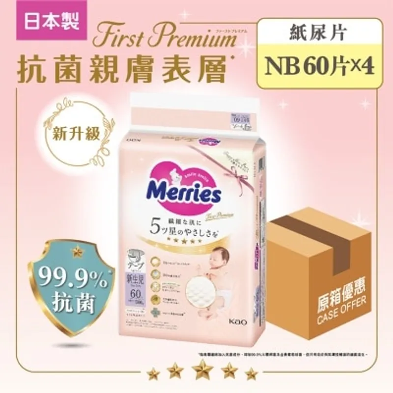 花王MERRIES MERRIES FIRST PREMIUM紙尿片初生碼 60片 原箱