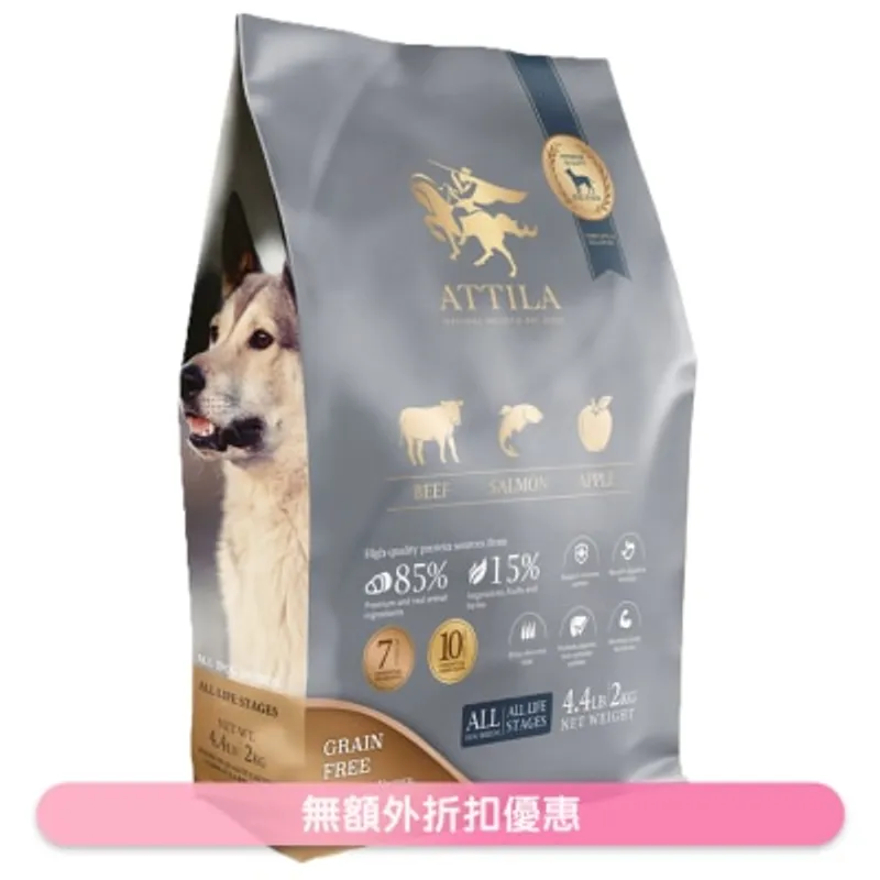 無穀物全齡犬狗糧 黑牛+鮭魚+蘋果 (2kg) ATTILA