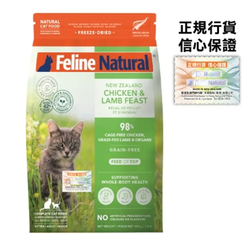 FELINE NATURAL F9 凍乾貓糧 - 雞肉羊肉盛宴(800g) 372298
