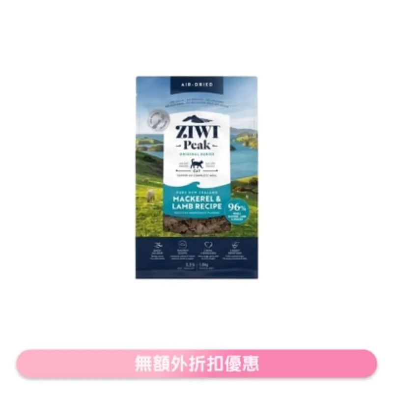 ZIWI 風乾貓糧 - 鯖魚及羊肉配方 (1公斤/2.2磅) - Ziwipeak