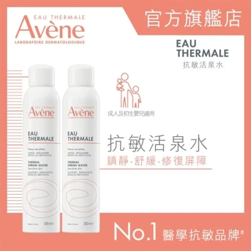 AVENE 抗敏活泉水300ML二重奏 (新舊包裝隨機送出)