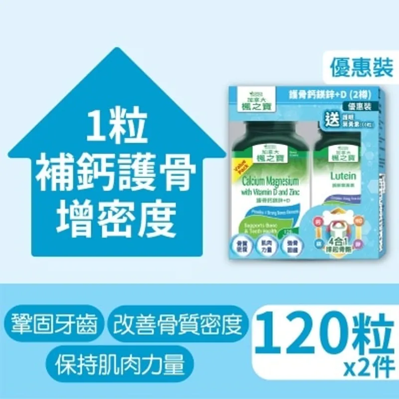 楓之寶 護骨鈣鎂鋅+D 優惠裝