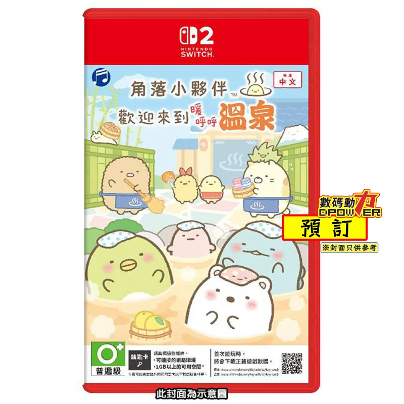 【 預訂 】2026年11月19日 NS2 角落小夥伴 歡迎來到暖呼呼溫泉 (鑰匙卡) (中英日) - 亞洲版