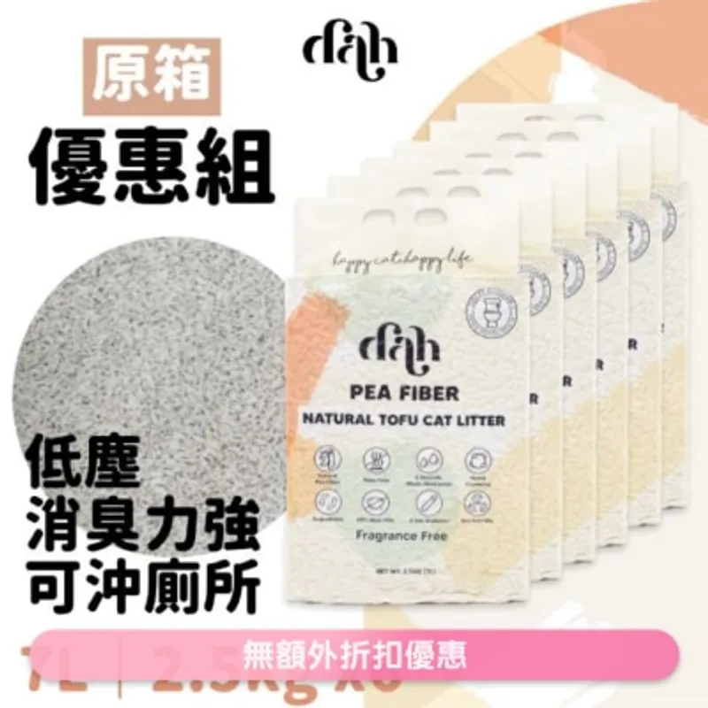 DAH 原箱天然豆腐貓砂 7L x6｜買2箱送1箱 優質豌豆纖維製造 WSDCL002C(商家直送 - 5個工作天內送到府上)