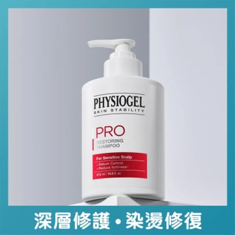 PHYSIOGEL潔美淨 PHYSIOGEL PRO修護洗髮露 415毫升