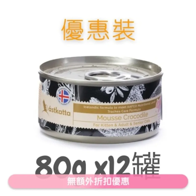 ASTKATTA 鱷魚肉慕絲 (氣管保養) Astkatta 貓主食罐 (80g x12)