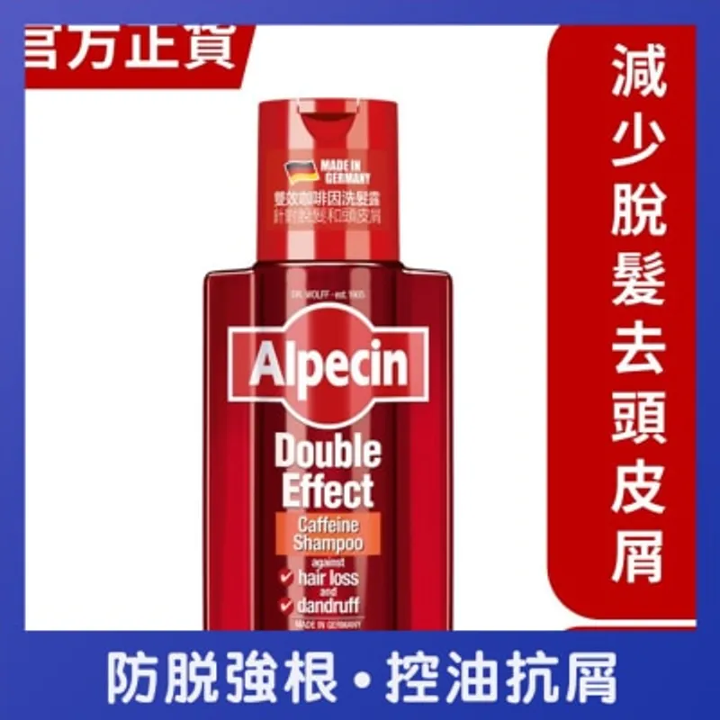 ALPECIN 雙效咖啡因洗髮露