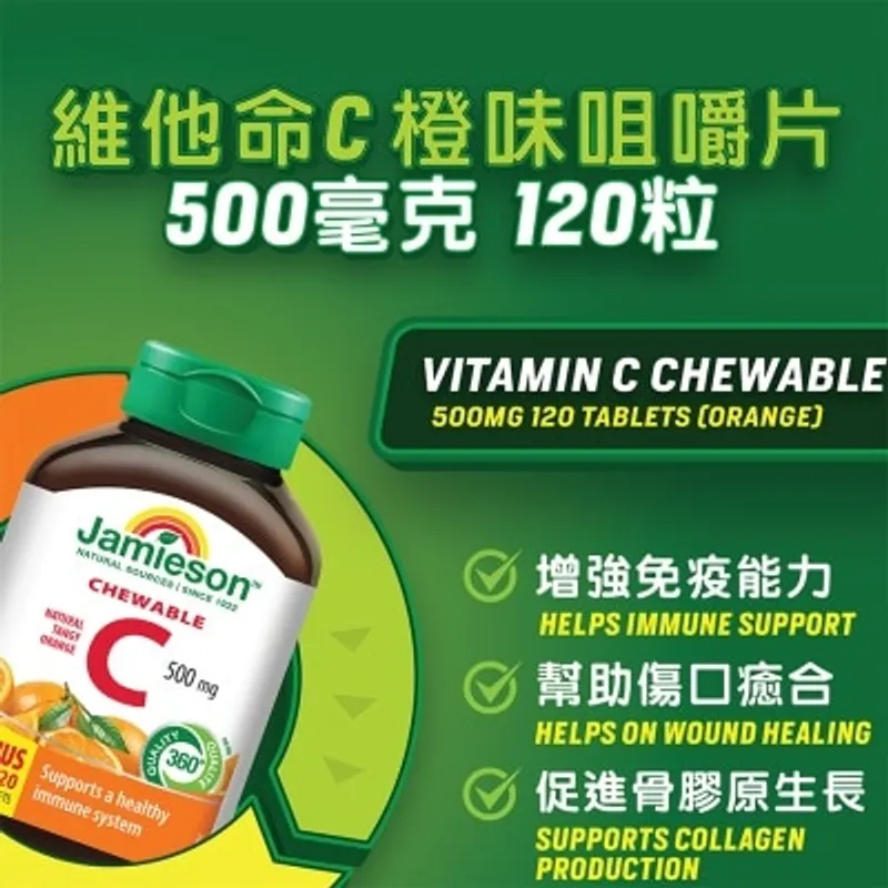 增美神-維他命C500毫克 (橙味) 咀嚼片120粒