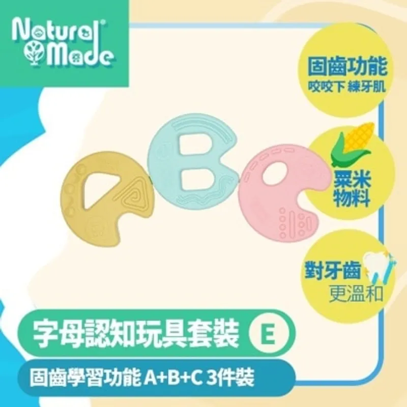 NATURAL MADE 嬰兒字母認知玩具 固齒功能 (商家直送-5個工作天內送到府上)