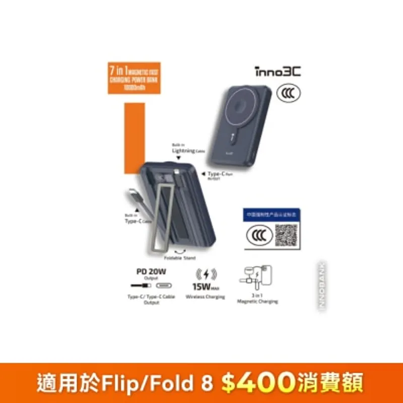 inno3C 創品 [CCC QR Code][CCC 3C 認證] KH-88 7合1 磁吸快充移動電源 10000mAh