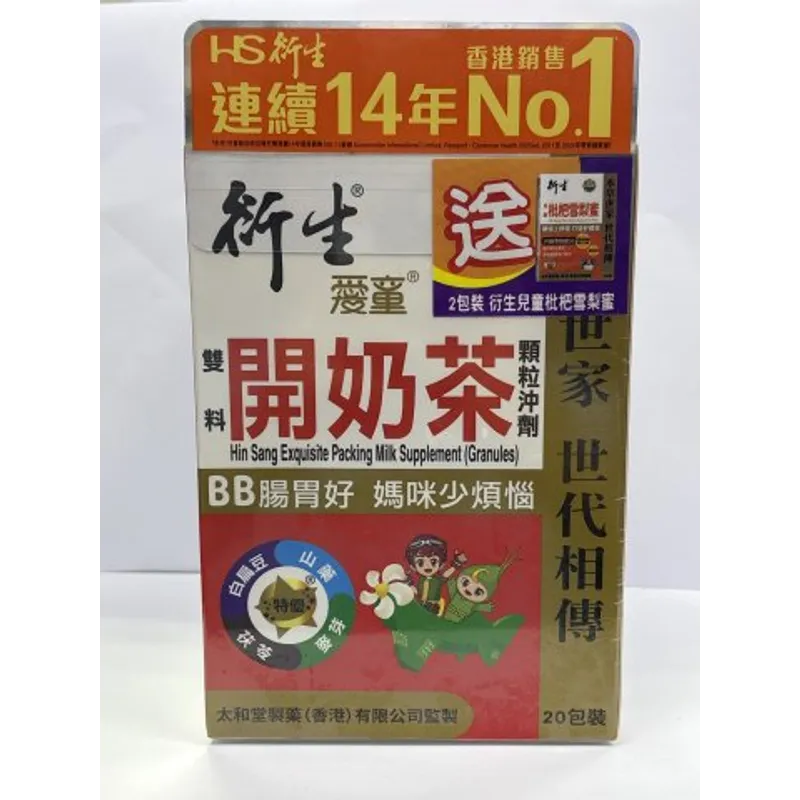 衍生開奶茶