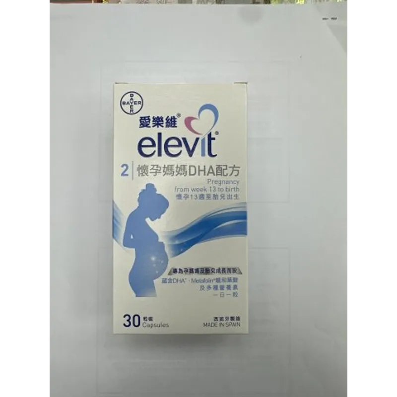 Elevit愛樂維2段DHA配方（粉藍色）30s