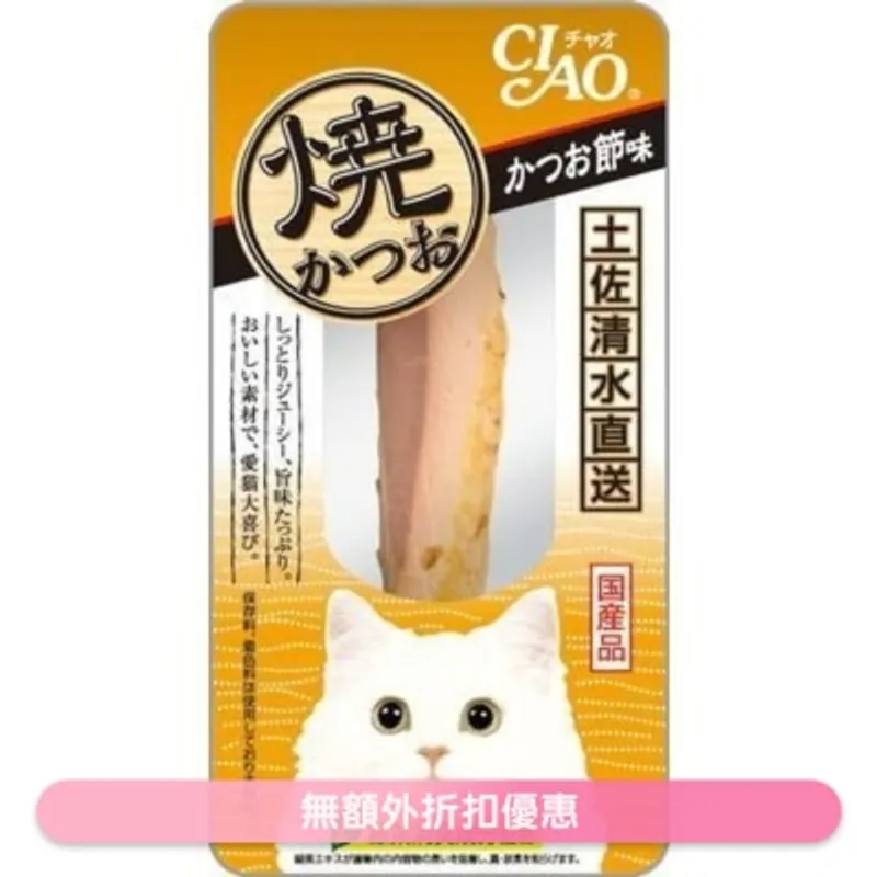 INABA 燒鰹魚貓小食(30g) 貓零食YK01