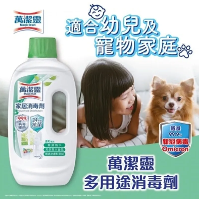 萬潔靈家居消毒劑