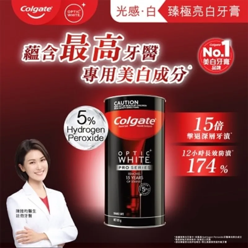 高露潔光感白臻極亮白牙膏