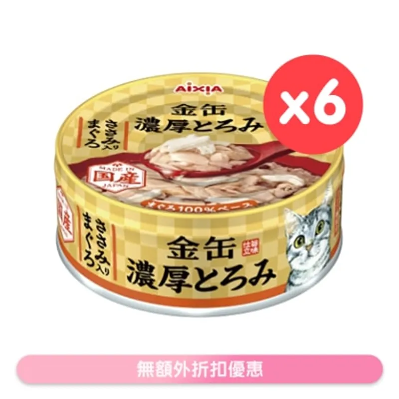 金缶濃厚 吞拿魚+雞胸肉 貓罐頭 (70gx6) AIXIA