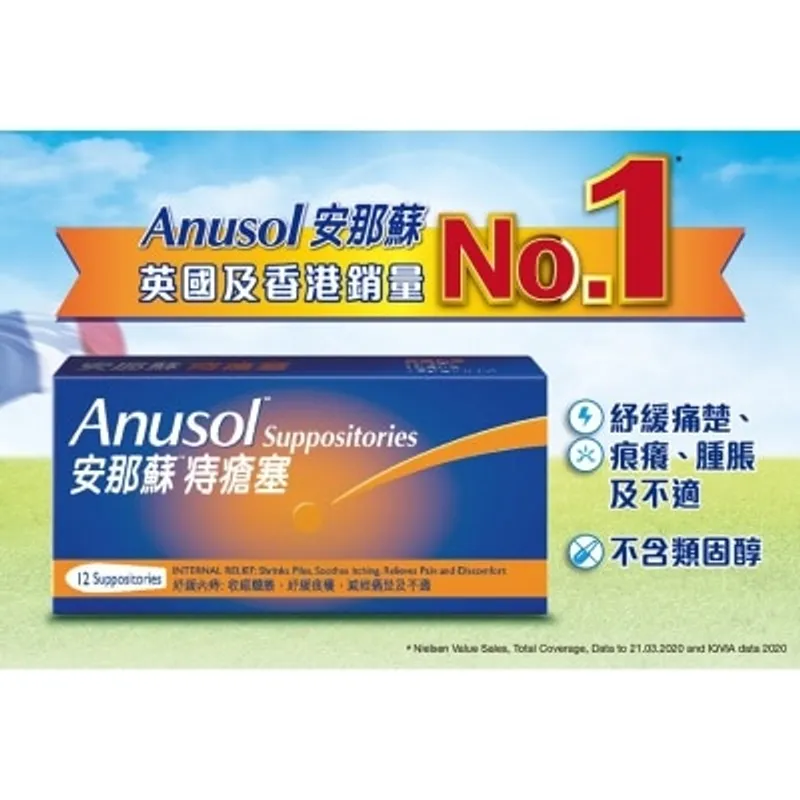 安那蘇痔瘡塞 12粒