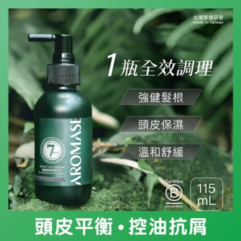 艾瑪絲 草本強健養髮精華液