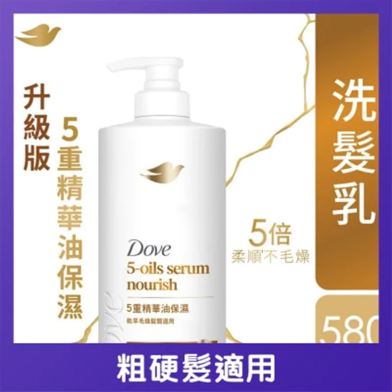 多芬5重精華油保濕洗髮乳580毫升