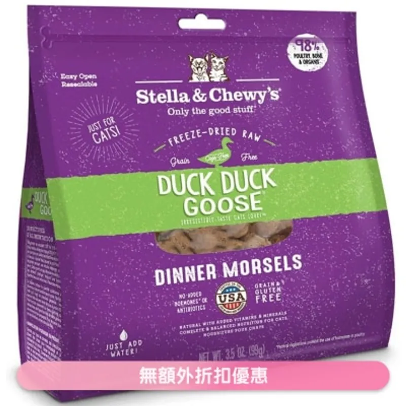 STELLA & CHEWY'S 凍乾脫水貓糧 - 鴨+鵝肉粒(8oz) - Stella & Chewy's