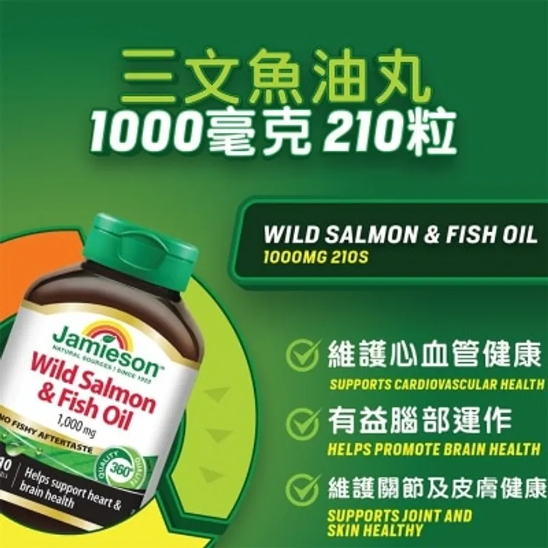 增美神-三文魚油丸1000毫克210粒
