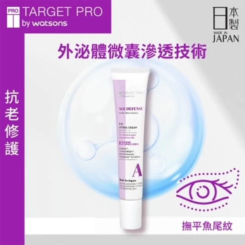 TARGETPRO BY WATSONS 肌膚專研抗老緊緻眼霜