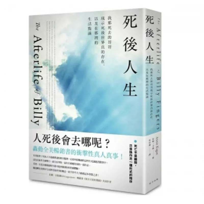 《死後人生》