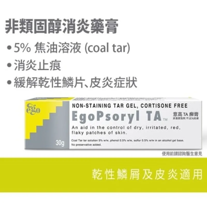 意高 TA 癣膏 30克