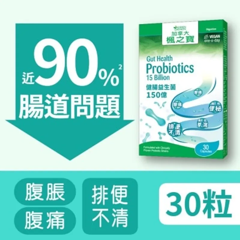 楓之寶 健腸益生菌 150億 (30粒)