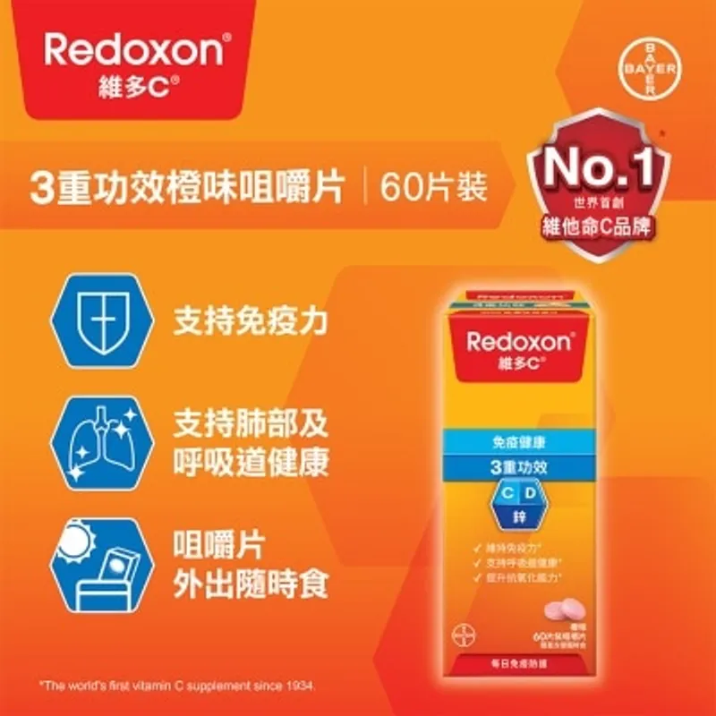 維多C 3重功效咀嚼片60片裝
