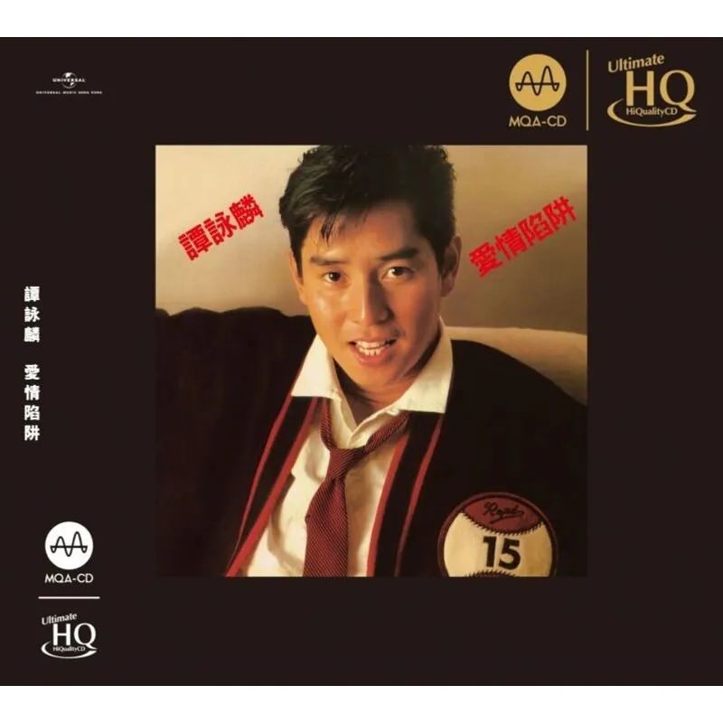 MQA UHQCD 譚詠麟-愛情陷阱 5501680