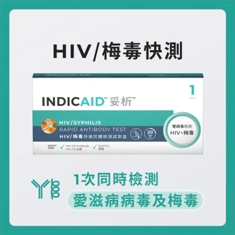 妥析HIV/ 梅毒快速檢測試劑盒