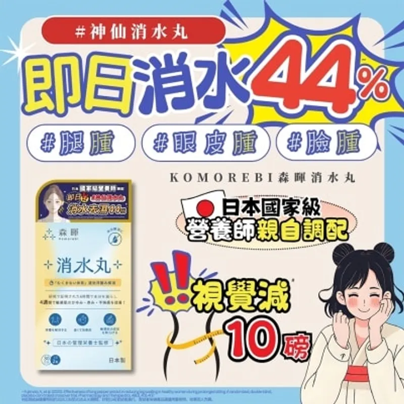 森暉去濕消水丸 60粒裝