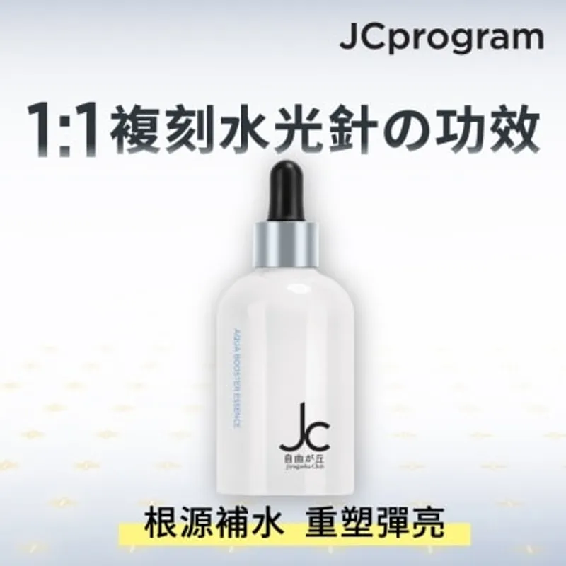 JC PROGRAM 彈潤水光精華液50毫升