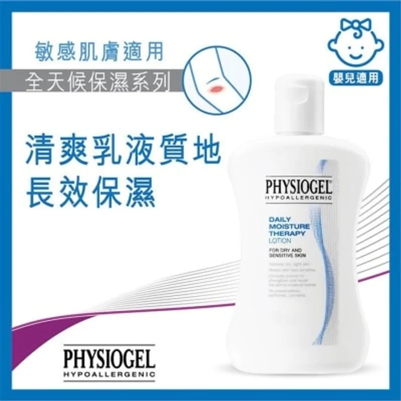 PHYSIOGEL潔美淨 低敏保濕乳液200ML
