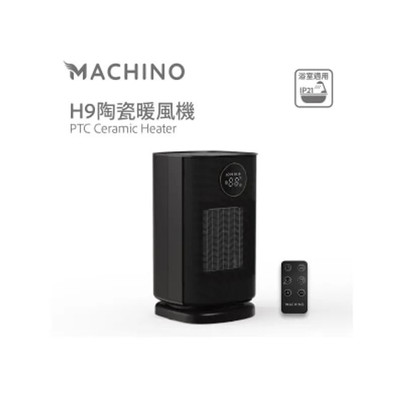Machino H9 PTC 智能 陶瓷式暖風機