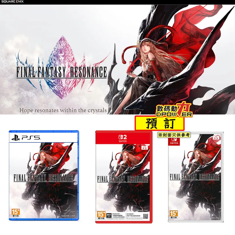 【 預訂 】 2026年10月22日 NS、NS2、PS5 最終幻想 共鳴 Final Fantasy Resonance 中文版