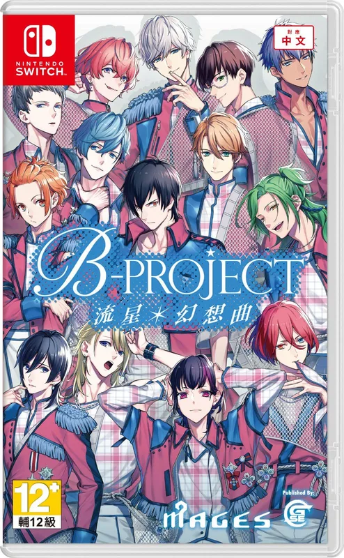 NS B-PROJECT 流星＊幻想曲 中文 亞洲版