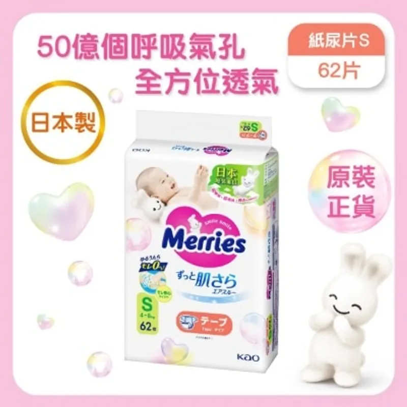 花王MERRIES MERRIES 紙尿片 細碼 62片