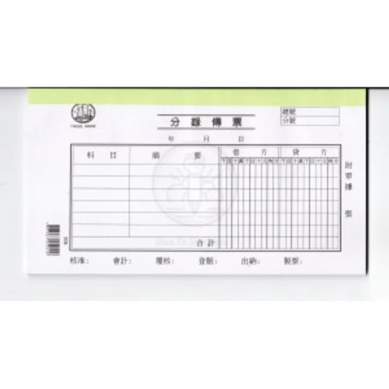 No.308 分錄傳票