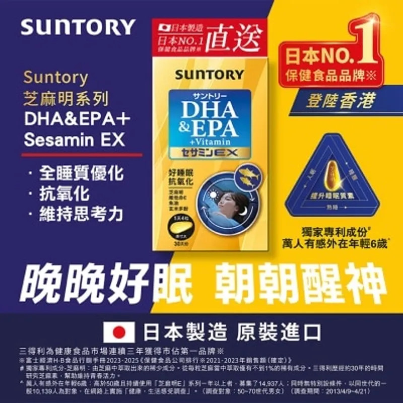 三得利 SUNTORY DHA&EPA+芝麻明EX 120錠