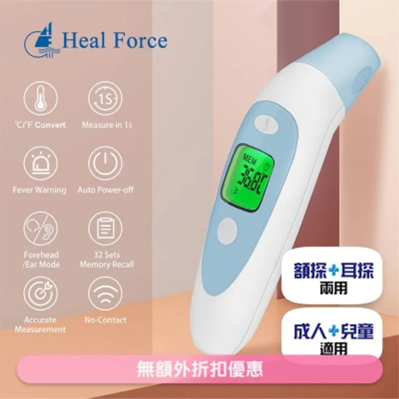 HEAL FORCE MDI261紅外線二合一額探+耳探體溫槍(商家直送-8個工作天內送到府上)