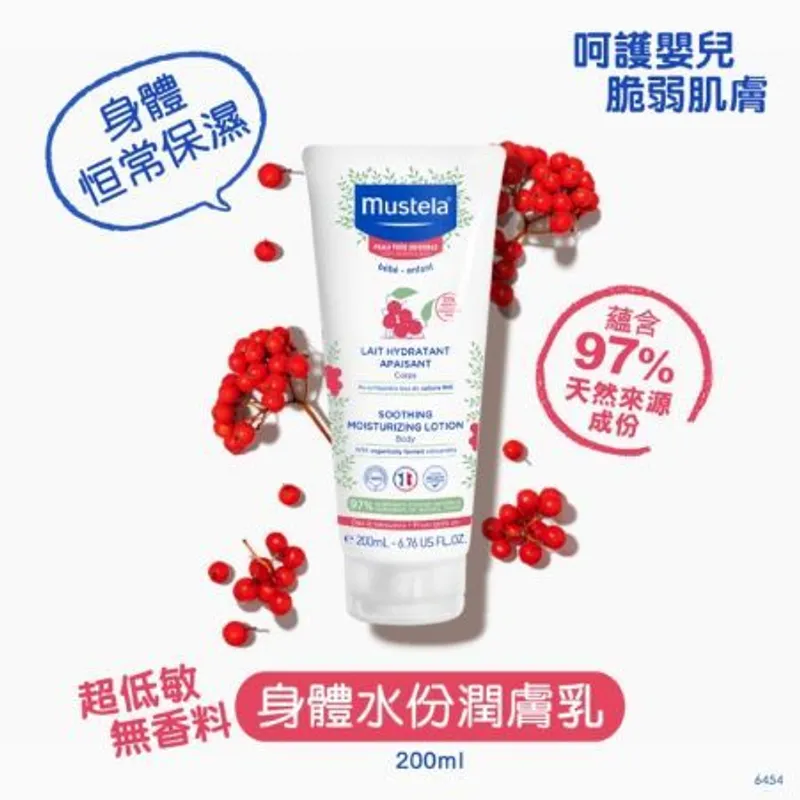 超低敏‧無香料水份潤膚乳 200ml