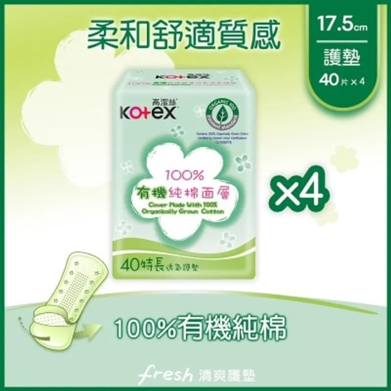 高潔絲[4包優惠裝]100%有機純棉護墊17.5CM