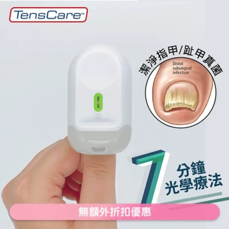 TensCare Nailit療潔灰甲光療機(商家直送-8個工作天內送到府上)