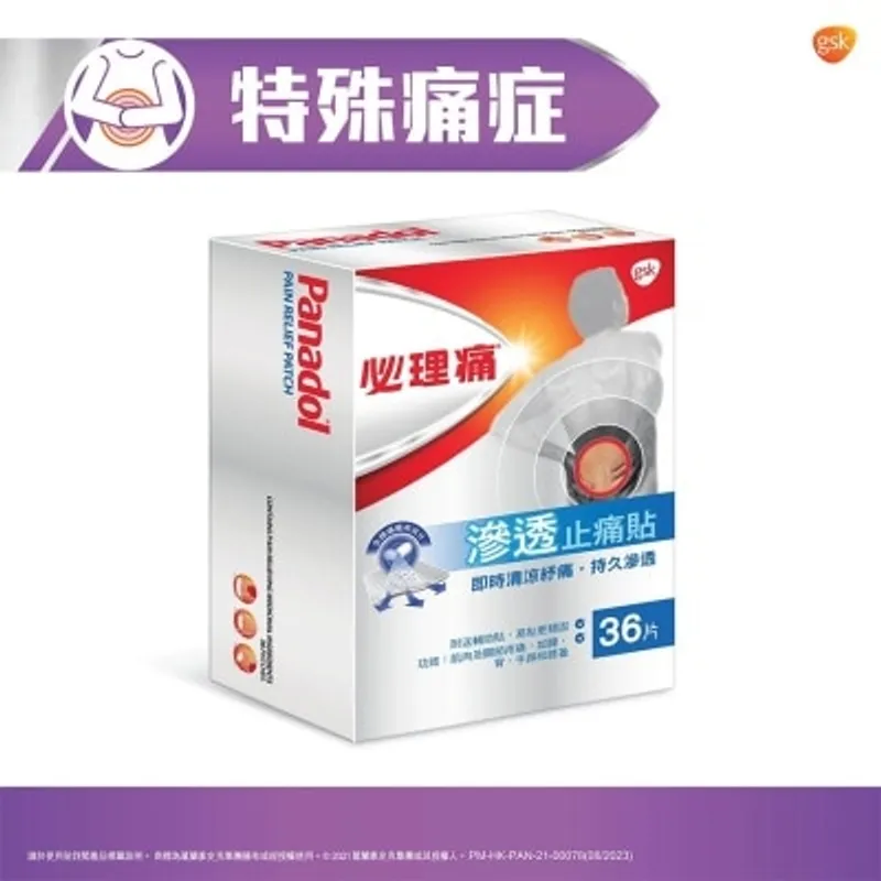必理痛滲透止痛貼36片裝
