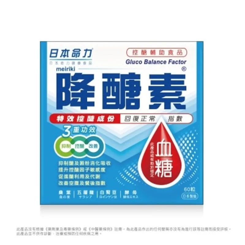 日本命力 降醣素