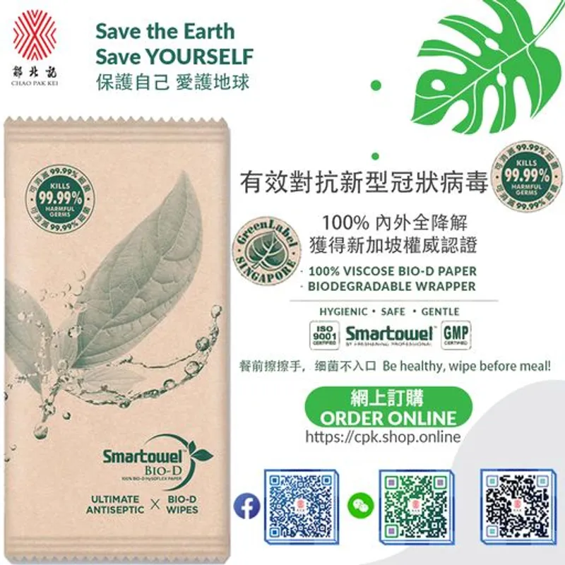 Smartowel X CPK 100% Bio-D 環保消毒殺菌濕紙巾(有效對抗新型冠狀病毒;可消滅99.99%細菌;已獲取新加坡Green label證書)