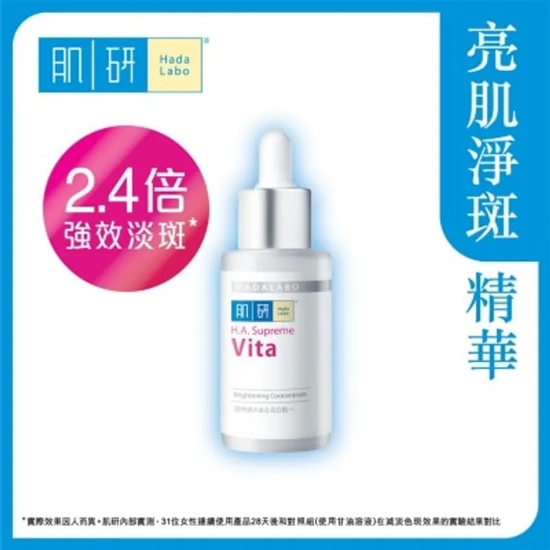 肌研H.A. Supreme 亮肌淨斑精華 30ml