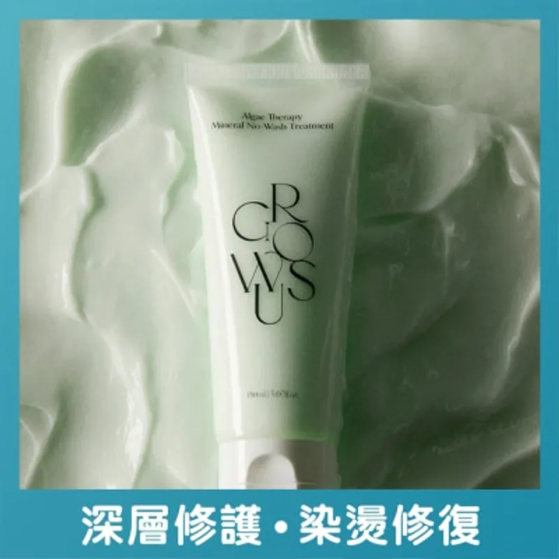 GROWUS 海藻礦物修護免沖洗護髮膜 150毫升